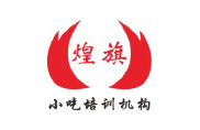 東莞煌旗小吃培訓(xùn)學(xué)校