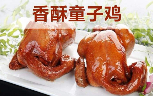 香酥童子雞培訓