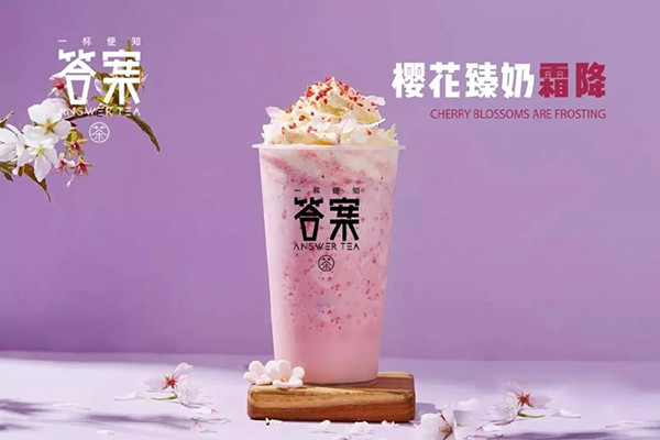 答案奶茶加盟店費(fèi)多少