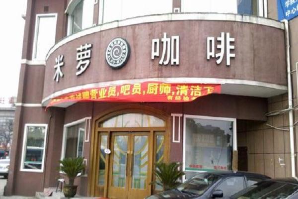 米蘿咖啡門店活動(dòng)