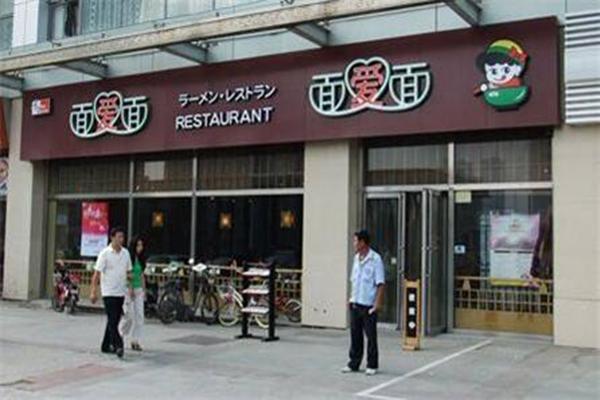 面愛面實(shí)體店