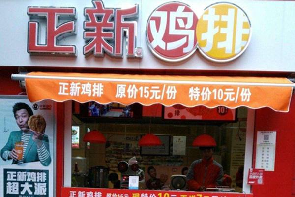 正新炸雞排店鋪圖1