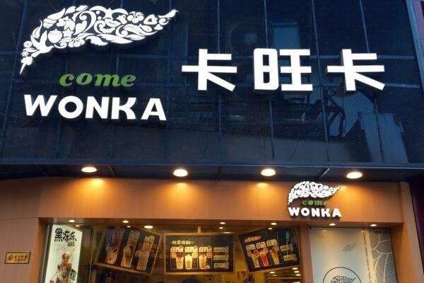 卡旺卡店鋪圖1