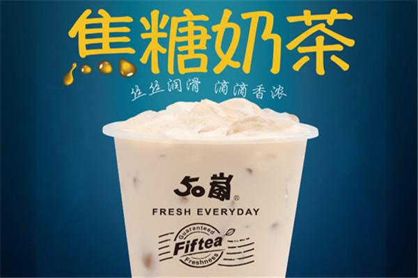 50嵐奶茶加盟費(fèi)多少錢