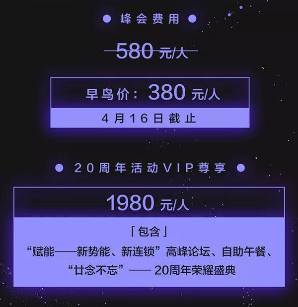 “賦能新勢(shì)能、新連鎖高峰論壇”將在5月5日于北京國(guó)家會(huì)議中心宴會(huì)廳C舉行